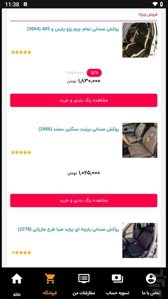 ایران کاور - عکس برنامه موبایلی اندروید