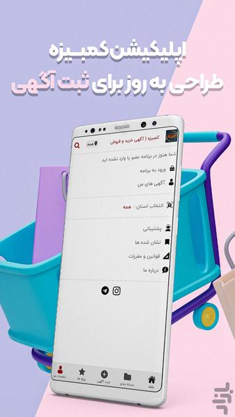 آگهی خرید و فروش | کمبیزه - عکس برنامه موبایلی اندروید