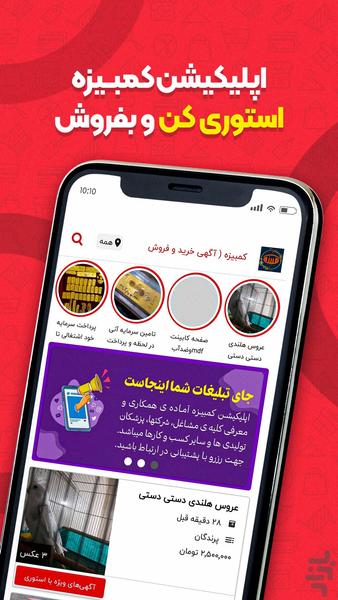 آگهی خرید و فروش | کمبیزه - Image screenshot of android app