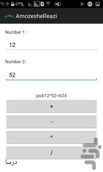 ریاضی - Image screenshot of android app
