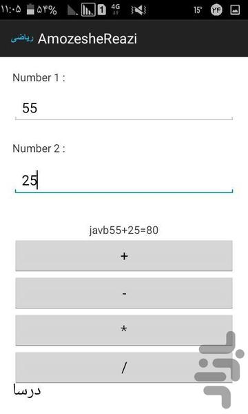 AmozesheReazi - Image screenshot of android app
