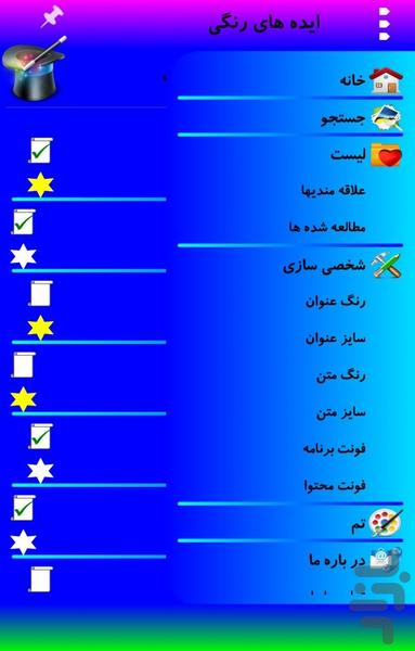 ایده های رنگی - عکس برنامه موبایلی اندروید