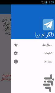 تلگرام بیا - Image screenshot of android app
