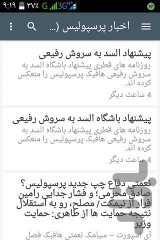 اخبار سرخابی(سرخابی نیوز)آزمایشی - Image screenshot of android app