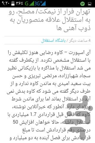 اخبار سرخابی(سرخابی نیوز)آزمایشی - Image screenshot of android app