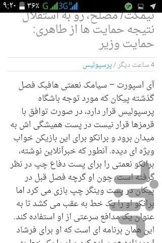 اخبار سرخابی(سرخابی نیوز)آزمایشی - Image screenshot of android app