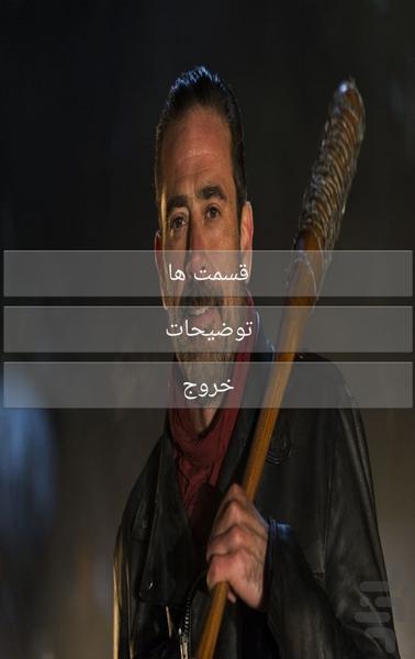WalkingDead(Negan) - Image screenshot of android app