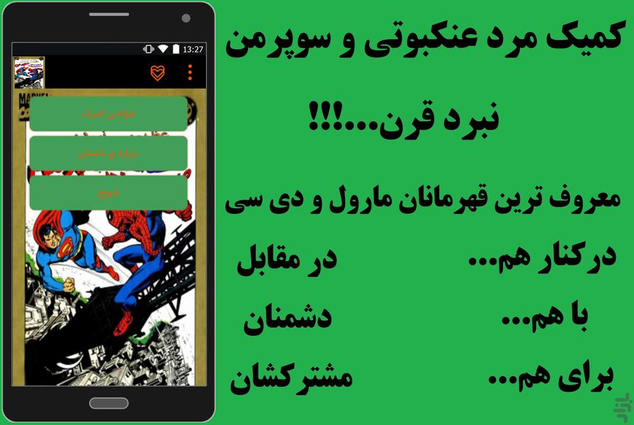 کمیک مرد عنکبوتی و سوپرمن - Image screenshot of android app