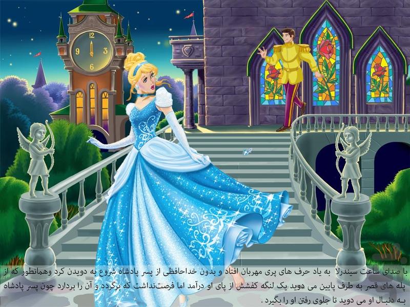 داستان صوتی و مصور سیندرلا +فیلم HD - عکس برنامه موبایلی اندروید
