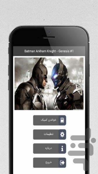 Arkham Knight - Genesis #1 - Image screenshot of android app