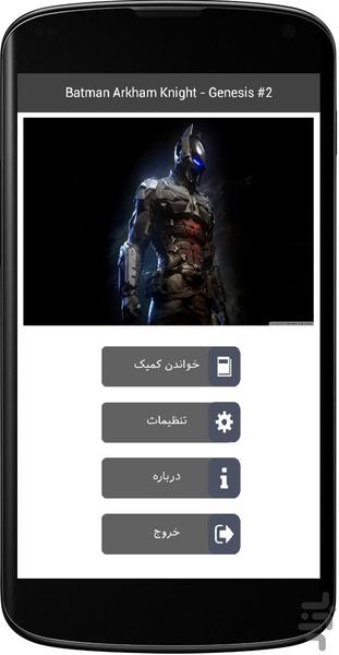 Arkham Knight - Genesis #2 - Image screenshot of android app