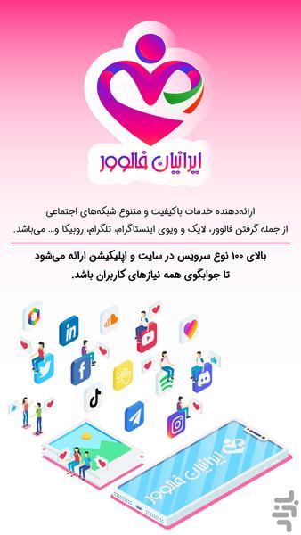 ایرانیان فالوور - عکس برنامه موبایلی اندروید