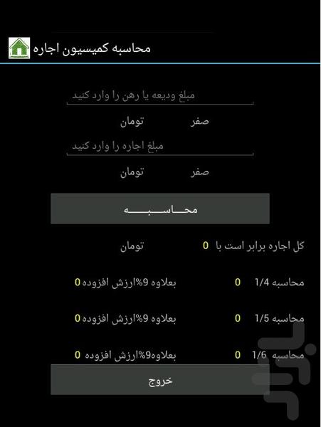 کمیسیون اجاره - Image screenshot of android app