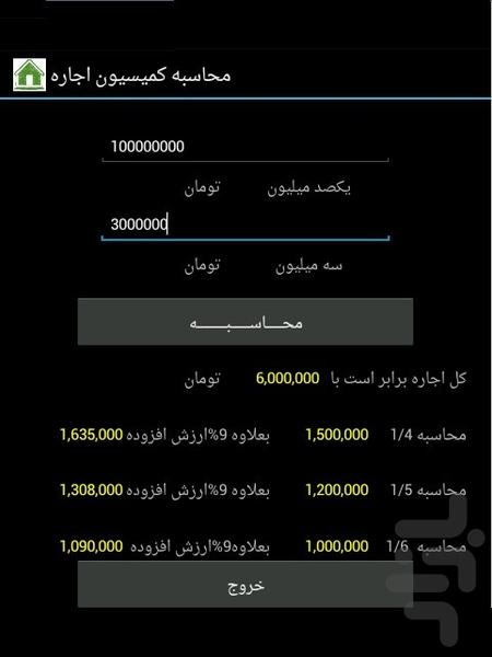 کمیسیون اجاره - عکس برنامه موبایلی اندروید