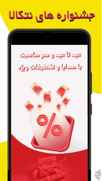 نتکالا | مرکز خرید آنلاین - Image screenshot of android app