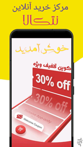 نتکالا | مرکز خرید آنلاین - عکس برنامه موبایلی اندروید