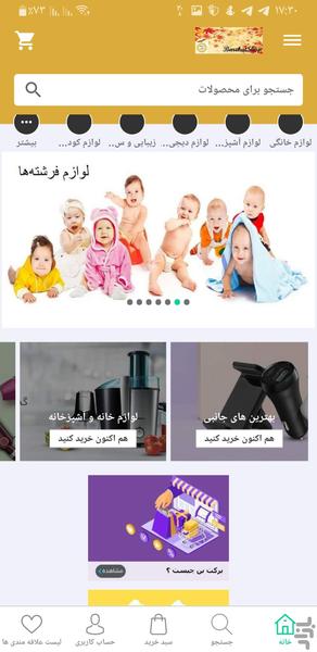 فروشگاه آنلاین برکت شاپ - عکس برنامه موبایلی اندروید