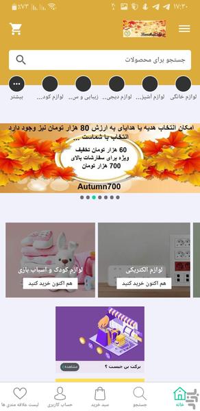 فروشگاه آنلاین برکت شاپ - عکس برنامه موبایلی اندروید