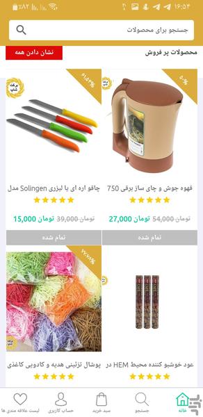 فروشگاه آنلاین برکت شاپ - عکس برنامه موبایلی اندروید