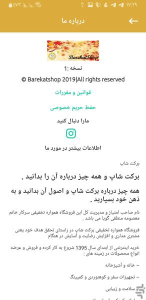 فروشگاه آنلاین برکت شاپ - عکس برنامه موبایلی اندروید