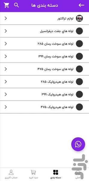 دیجی تراکتور - Image screenshot of android app