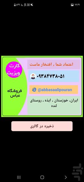 کارت ویزیت فروشگاهی - عکس برنامه موبایلی اندروید