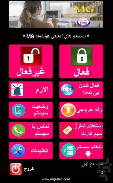 MG security 340 - Image screenshot of android app