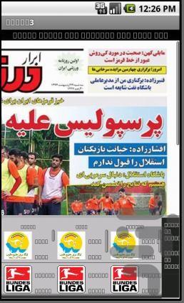 نتایج ورزشی (نتایج۳) - عکس برنامه موبایلی اندروید