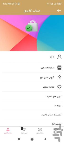 فروشگاه اینترنتی چوب | پک وود - عکس برنامه موبایلی اندروید