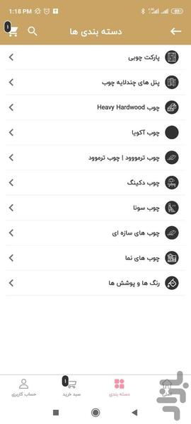 فروشگاه اینترنتی چوب | پک وود - عکس برنامه موبایلی اندروید