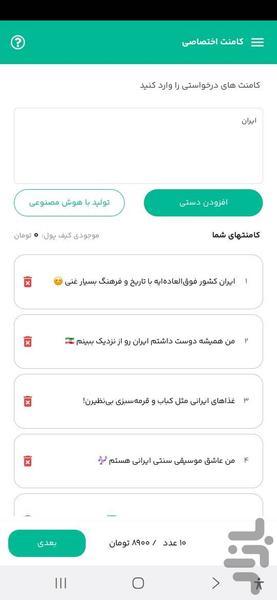 کامنت روبیکا | کامنت بگیر روبیکا - عکس برنامه موبایلی اندروید