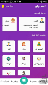 کامنت بگیر اینستاگرام - عکس برنامه موبایلی اندروید