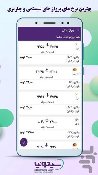 سیدونیا (بلیط و تور های لاکچری) - عکس برنامه موبایلی اندروید