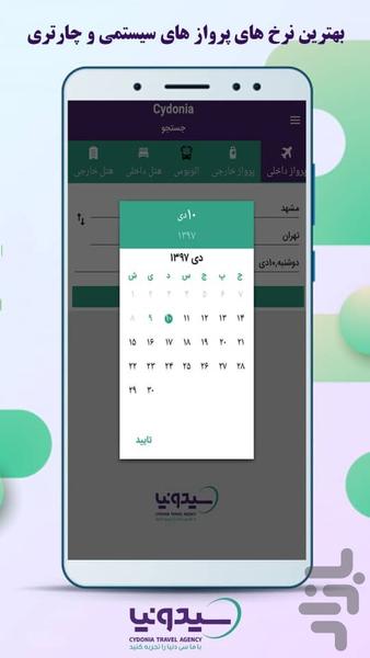 سیدونیا (بلیط و تور های لاکچری) - عکس برنامه موبایلی اندروید