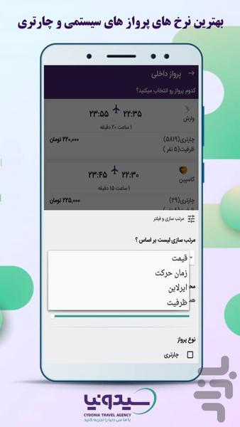 سیدونیا (بلیط و تور های لاکچری) - عکس برنامه موبایلی اندروید
