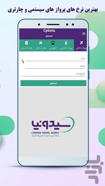 سیدونیا (بلیط و تور های لاکچری) - عکس برنامه موبایلی اندروید