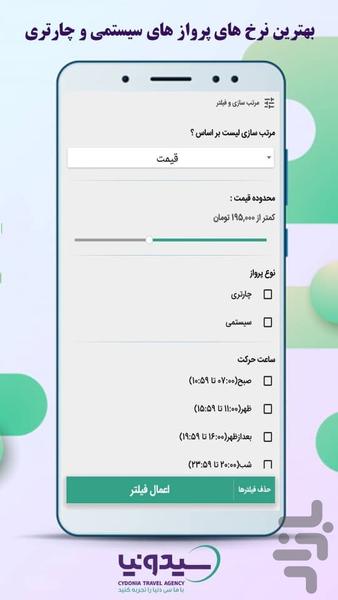 سیدونیا (بلیط و تور های لاکچری) - عکس برنامه موبایلی اندروید
