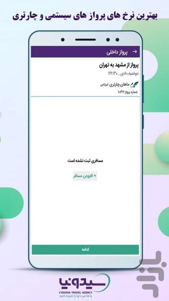 سیدونیا (بلیط و تور های لاکچری) - عکس برنامه موبایلی اندروید