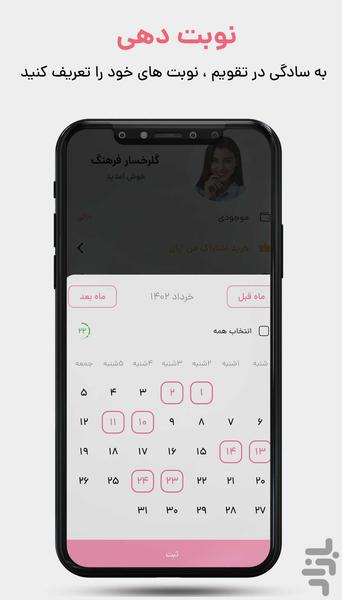 من آرای | رزرو نوبت خدمات زیبایی - Image screenshot of android app