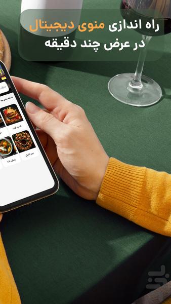 Menuton - عکس برنامه موبایلی اندروید