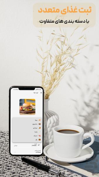 Menuton - عکس برنامه موبایلی اندروید