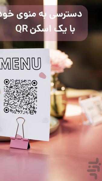 Menuton - عکس برنامه موبایلی اندروید