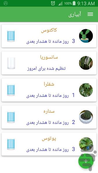 گلخانه من - عکس برنامه موبایلی اندروید