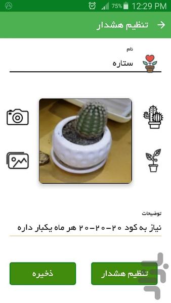 گلخانه من - عکس برنامه موبایلی اندروید