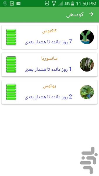 گلخانه من - عکس برنامه موبایلی اندروید