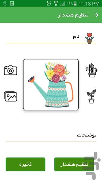 گلخانه من - عکس برنامه موبایلی اندروید