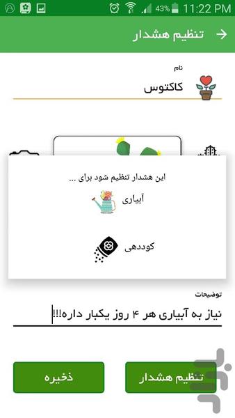 گلخانه من - عکس برنامه موبایلی اندروید