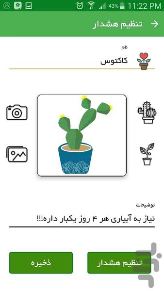 گلخانه من - عکس برنامه موبایلی اندروید