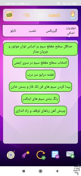 آسانسور - عکس برنامه موبایلی اندروید