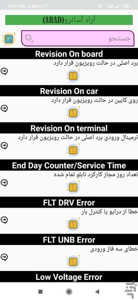 آسانسور - عکس برنامه موبایلی اندروید
